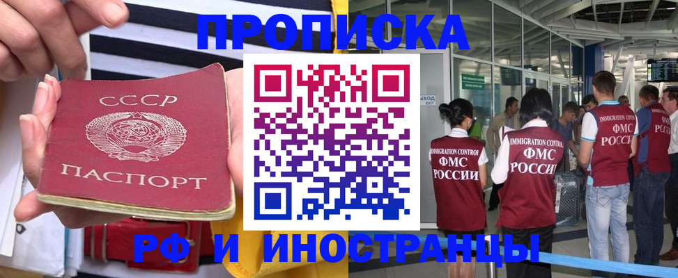 прописка 2025 в Аше