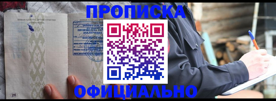 прописка паспорт в Аше