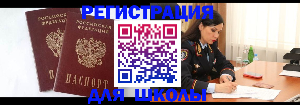 миграционный учет в Аше