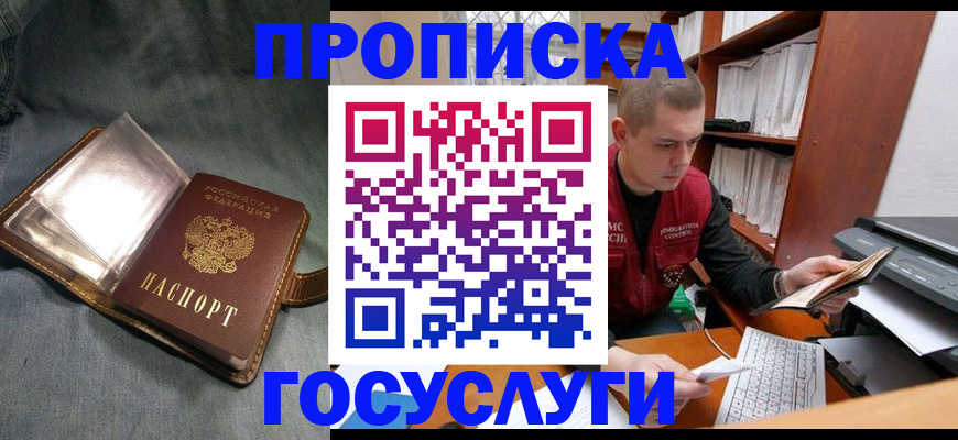 прописка регистрация в Аше
