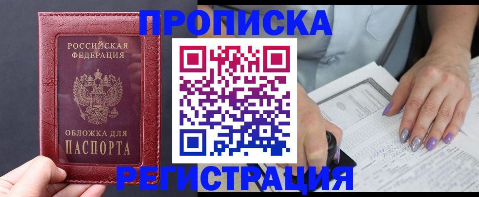 временная регистрация для всех в Аше