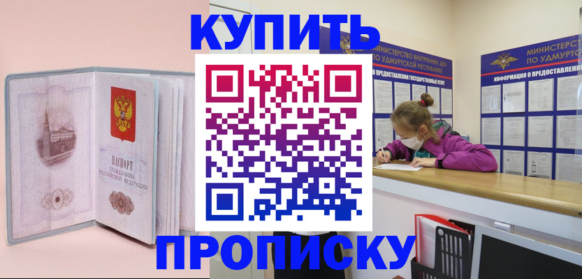 прописка для кредита в Аше