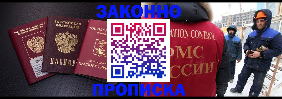 прописка законно в Аше