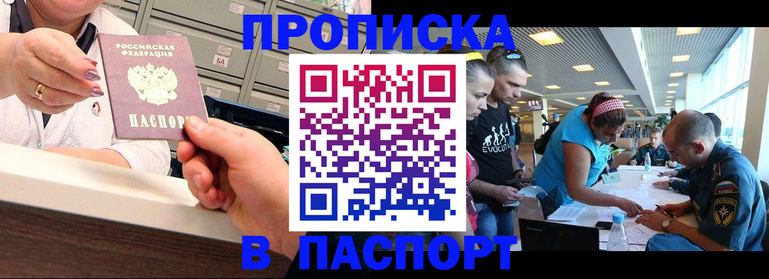 временная регистрация 2025 в Аше